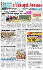 Sivagangai- Madurai Supplement