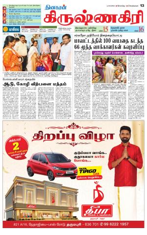 Krishnagiri-Salem Supplement