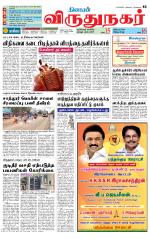 Virudhunagar-Madurai Supplement