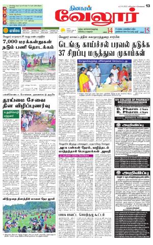 VELLORE SUPPLEMENT