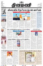 Dinamani - Perambalur & Ariyalur