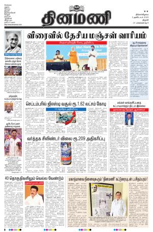 Dinamani - Pudukkottai