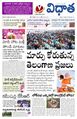 02102023 Vidhatha Epaper