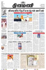 Dinamani - Tiruvarur