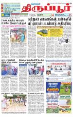 Tirupur-Coimbatore Supplement