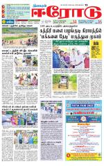 Erode-Coimbatore Supplement