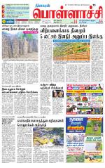 Pollachi-Coimbatore Supplement