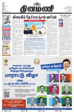 Dinamani - Tiruvallur