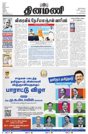 Dinamani - Tiruvallur