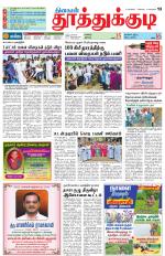 Tuticorin-Tirunelveli Supplement