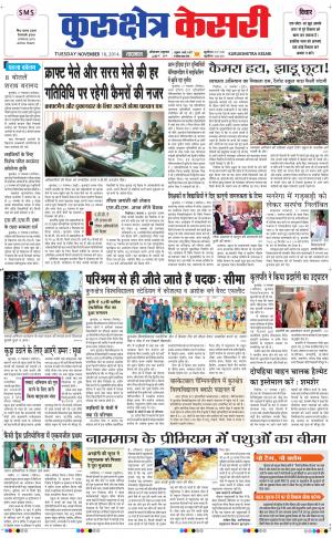  punjab kesari / haryana kurukshetra kesari