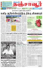 Thanjavur-Trichy Supplement
