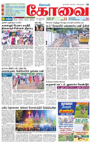 Coimbatore Supplement