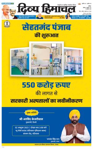 Divya Himachal Chandigarh