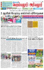 Perambalur-Trichy Supplement