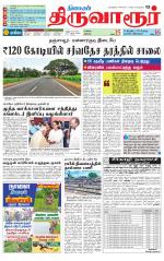 Thiruvarur-Trichy Supplement