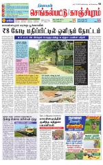 Kanchipuram-Chennai Supplement