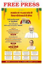 Free Press - Bhopal Epaper Edition