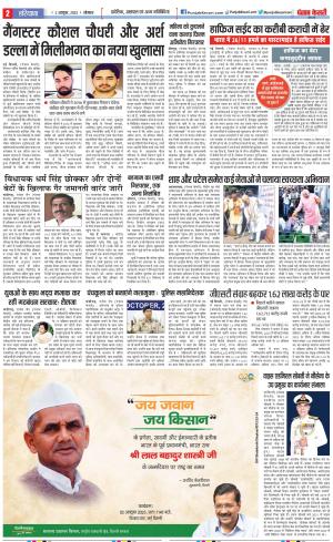 02-10-2023 PUNJAB KESARI Rewari 