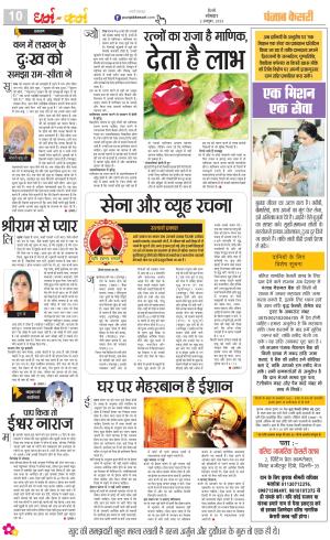02-10-2023 PUNJAB KESARI Darm Karm 