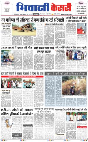  punjab kesari / haryana bhiwani kesari