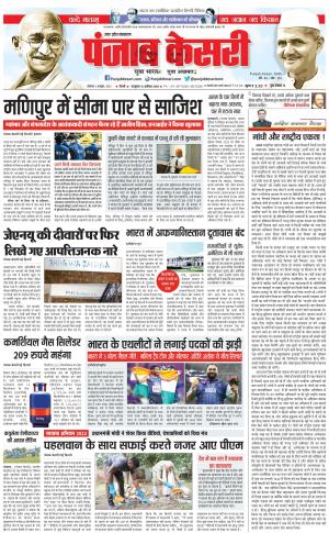 02-10-2023 PUNJAB KESARI Shamli 