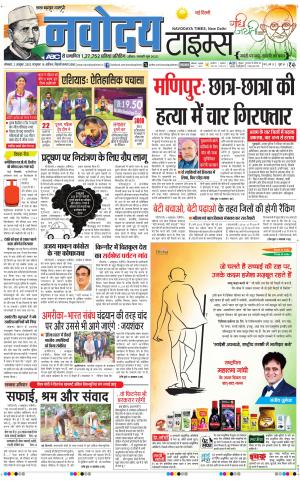 Navodaya Times Main