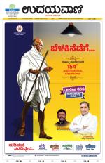 Davanagere Edition