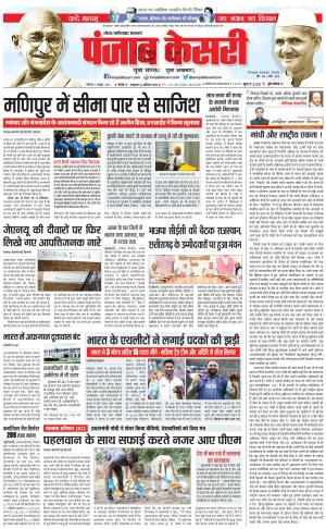02-10-2023 PUNJAB KESARI Ghaziabad
