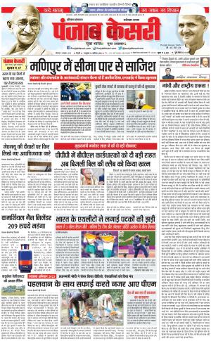 02-10-2023 PUNJAB KESARI Faridabad 