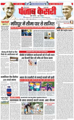 02-10-2023 PUNJAB KESARI Gurugram 