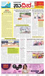 Sudina(Belthangadi - Bantwal)