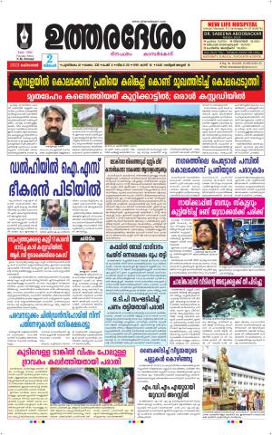 UTHARADESAM 