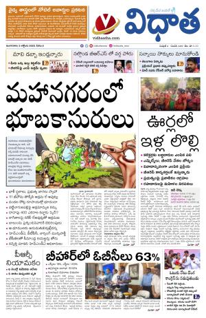 03102023 Vidhatha Epaper