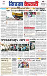 Haryana Sirsa kesari