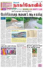 Kanyakumari-Nagarcoil Supplement