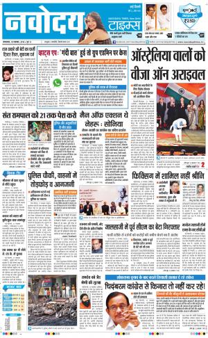 Navodaya Times Main