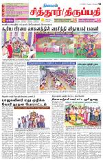 Chitoor-Vellore Supplement