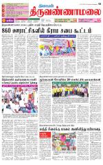 Tiruvannamalai-Vellore Supplement