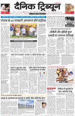 Dainik Tribune (Karnal Edition)