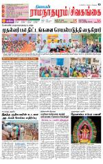 Sivagangai- Madurai Supplement