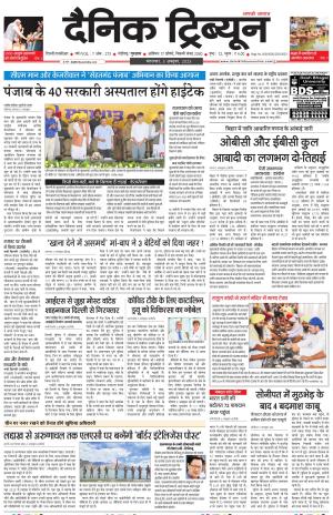 Dainik Tribune (Gurgaon Edition)