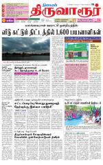 Thiruvarur-Trichy Supplement