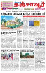 Thanjavur-Trichy Supplement