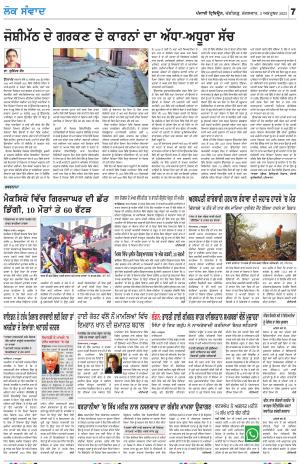  LOK SAMWAD_03_October_2023