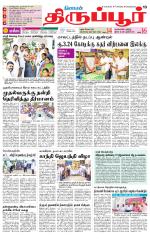 Tirupur-Coimbatore Supplement