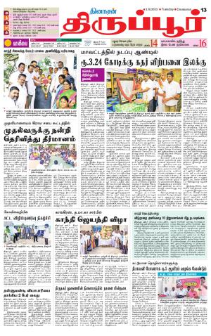 Tirupur-Coimbatore Supplement