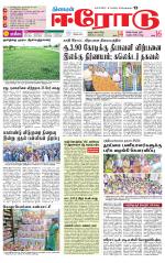 Erode-Coimbatore Supplement