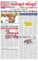 Perambalur-Trichy Supplement