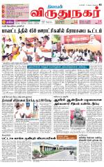 Virudhunagar-Madurai Supplement